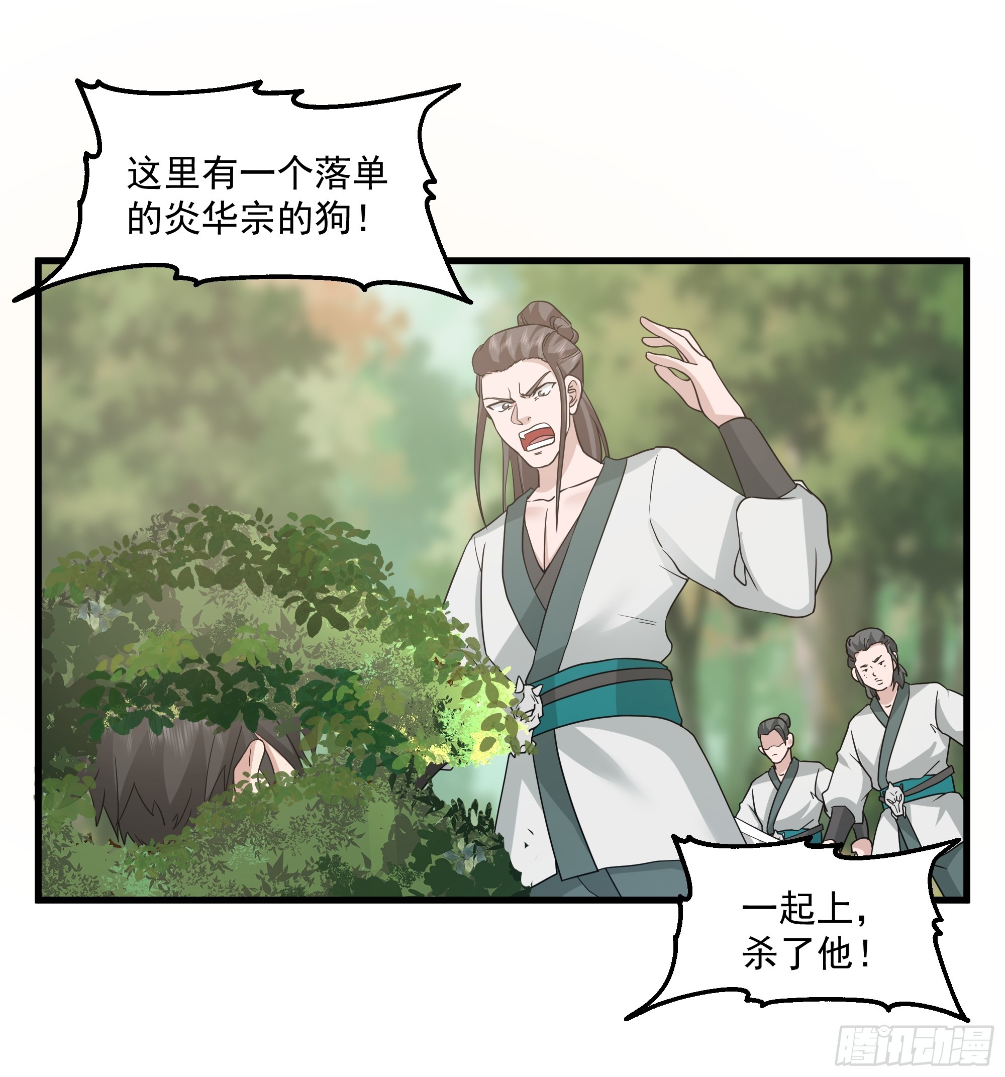 第13话-动小师妹者，死！-第14话