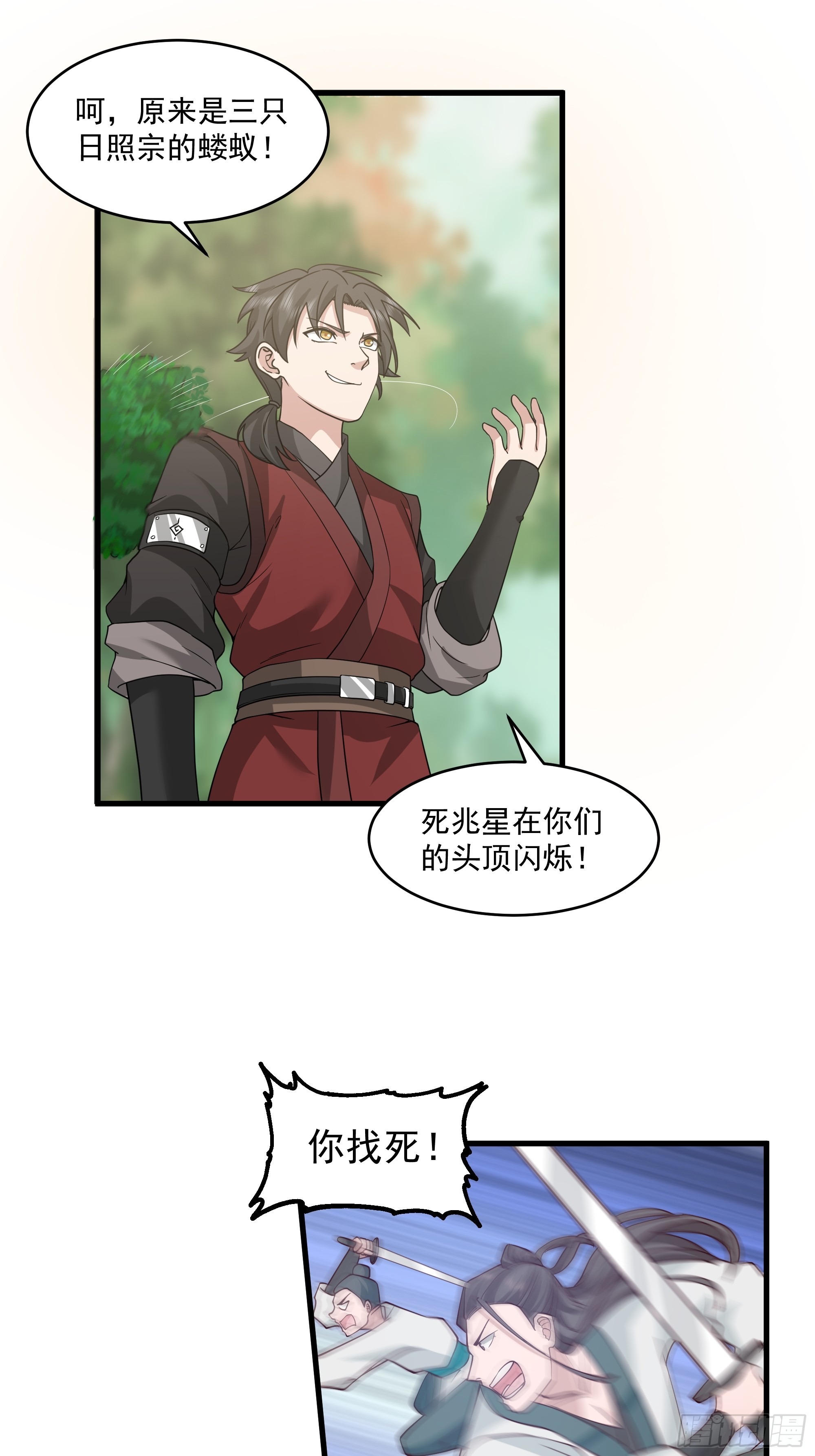 第13话-动小师妹者，死！-第14话