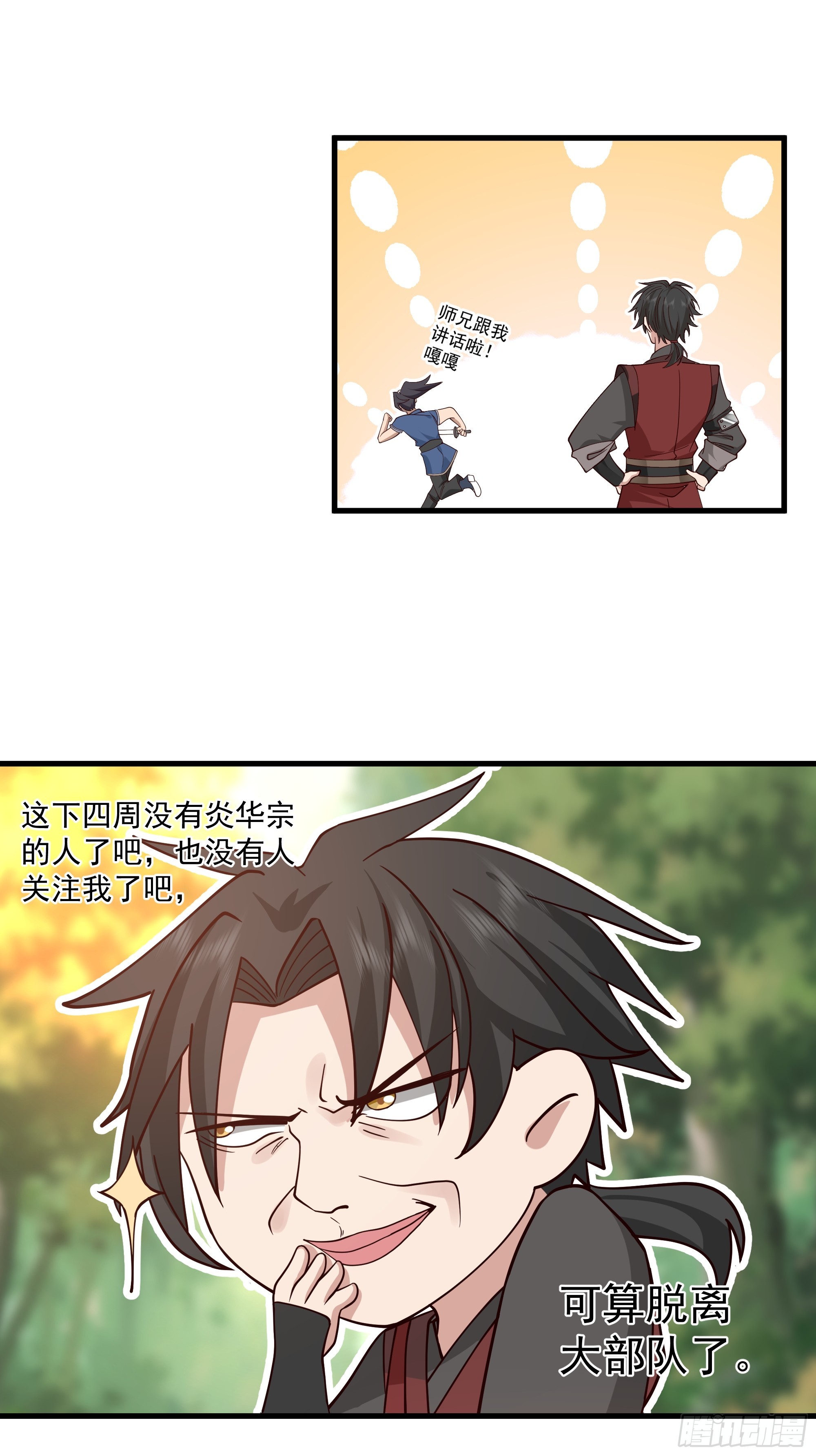 第13话-动小师妹者，死！-第14话