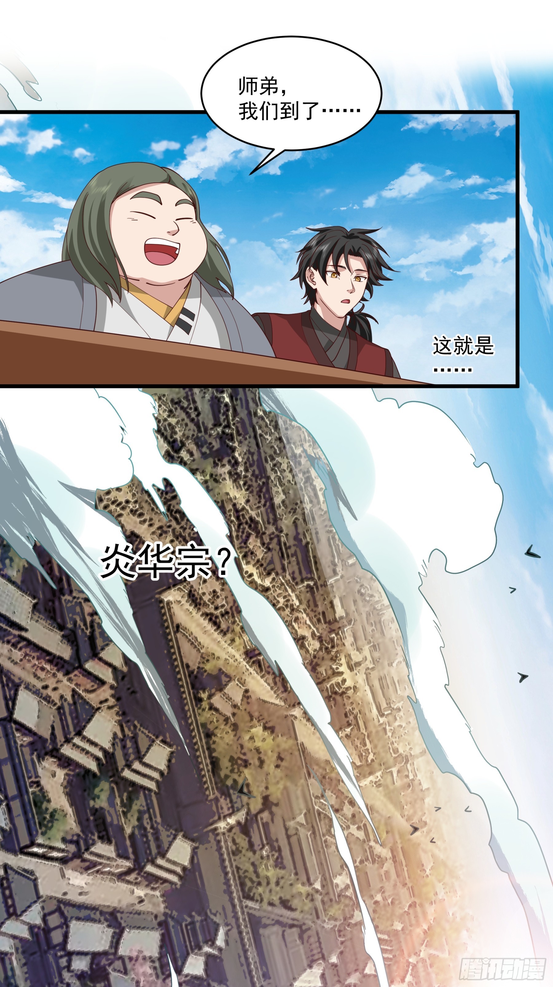 第17话-炎华宗-第18话