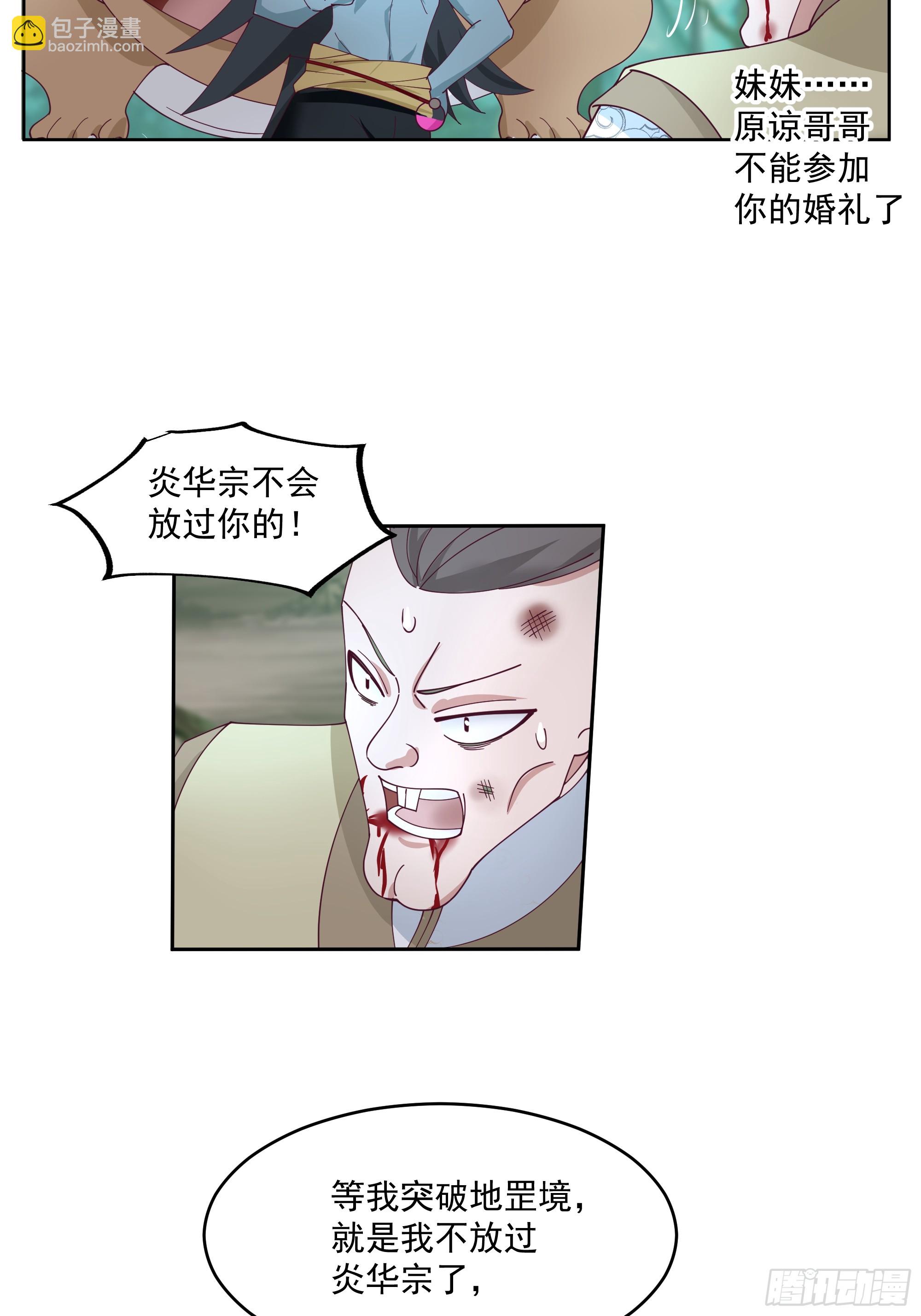 第25话-血战青氓-第26话