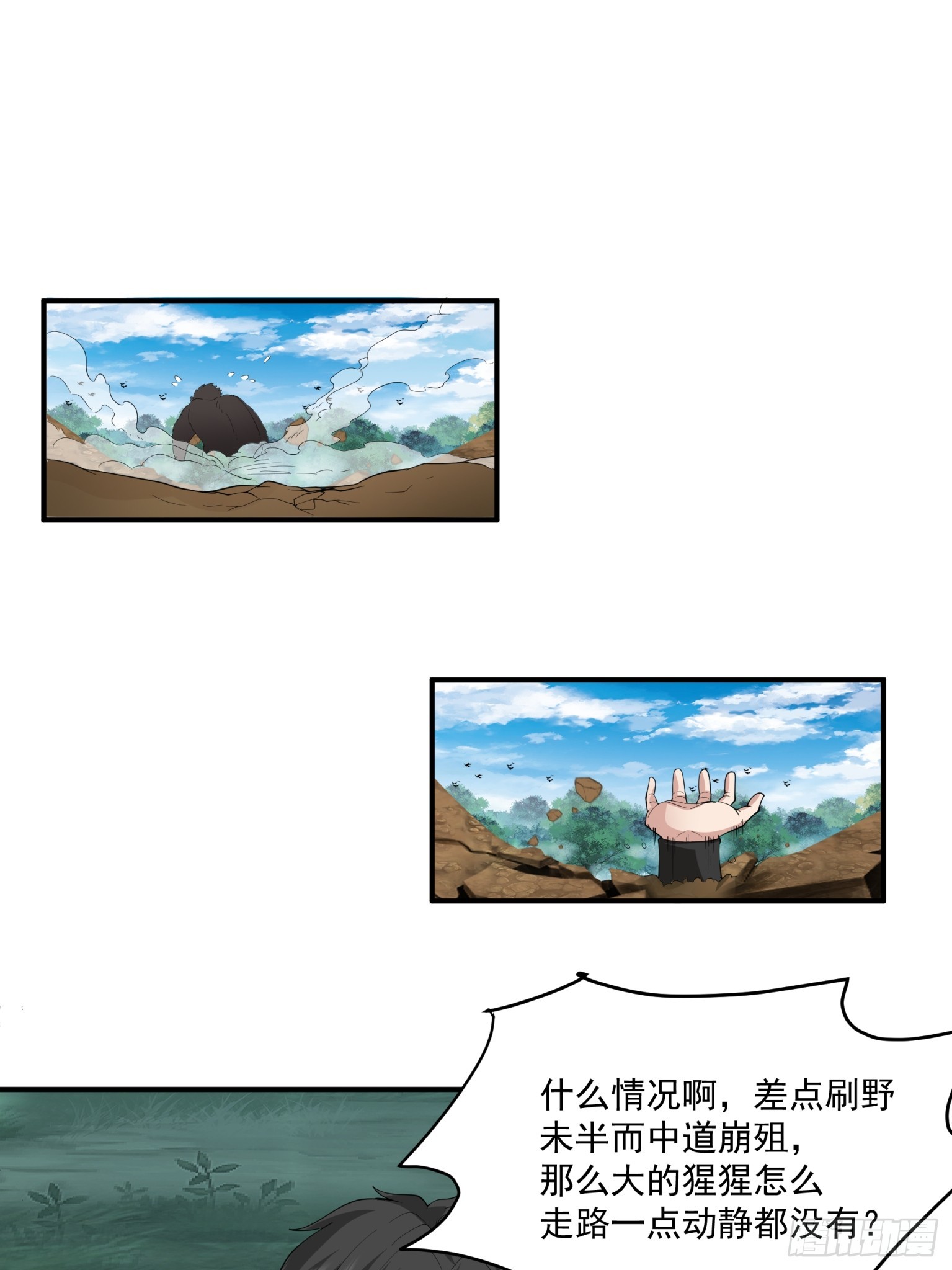 第33话-凶兽横行-第34话
