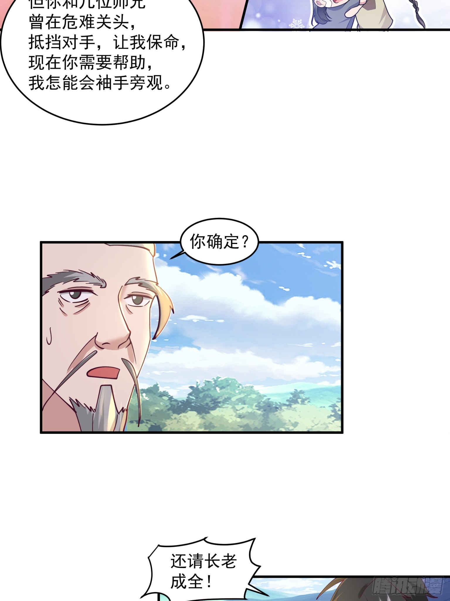 第39话-真传弟子-第40话