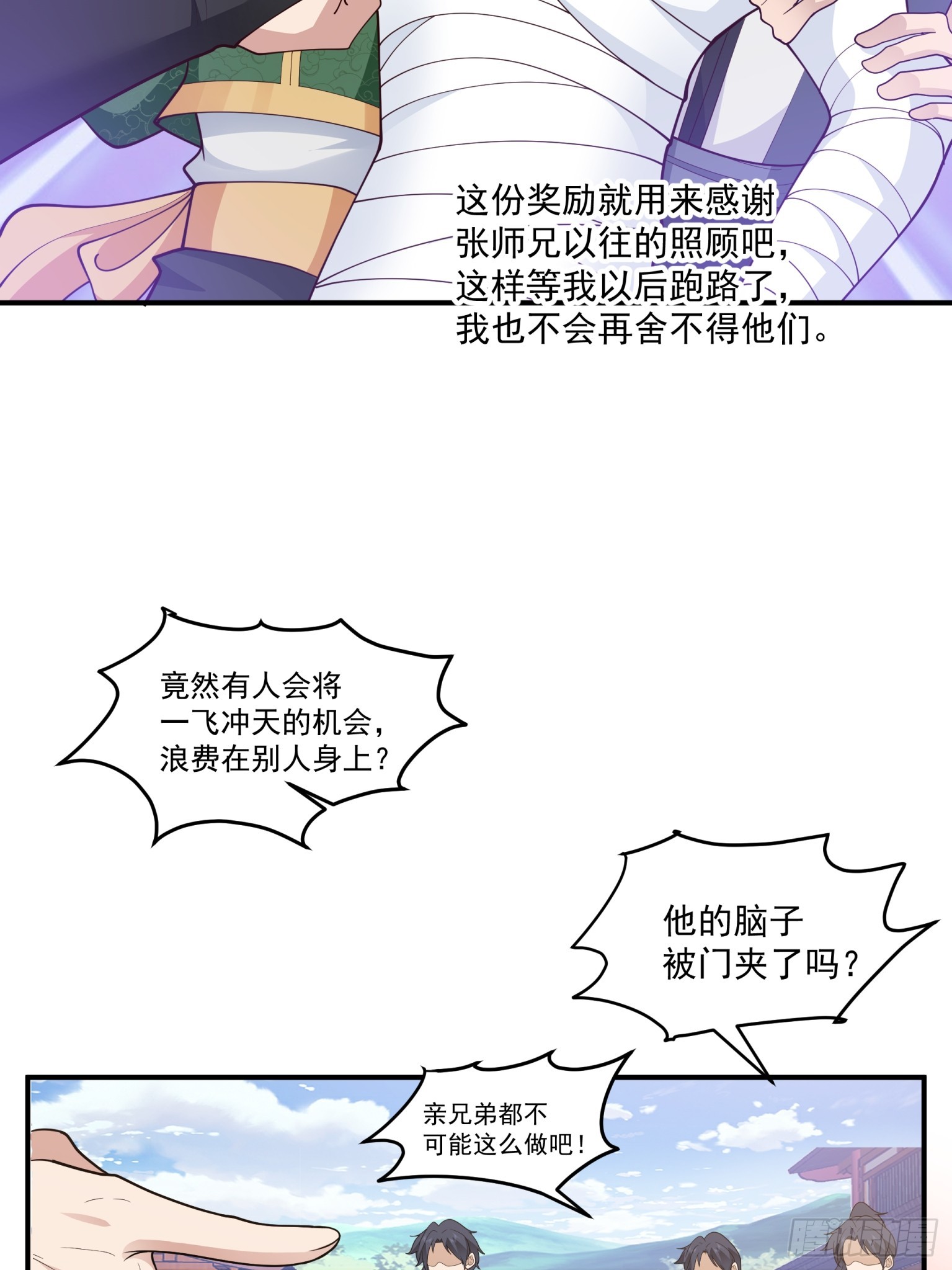 第39话-真传弟子-第40话