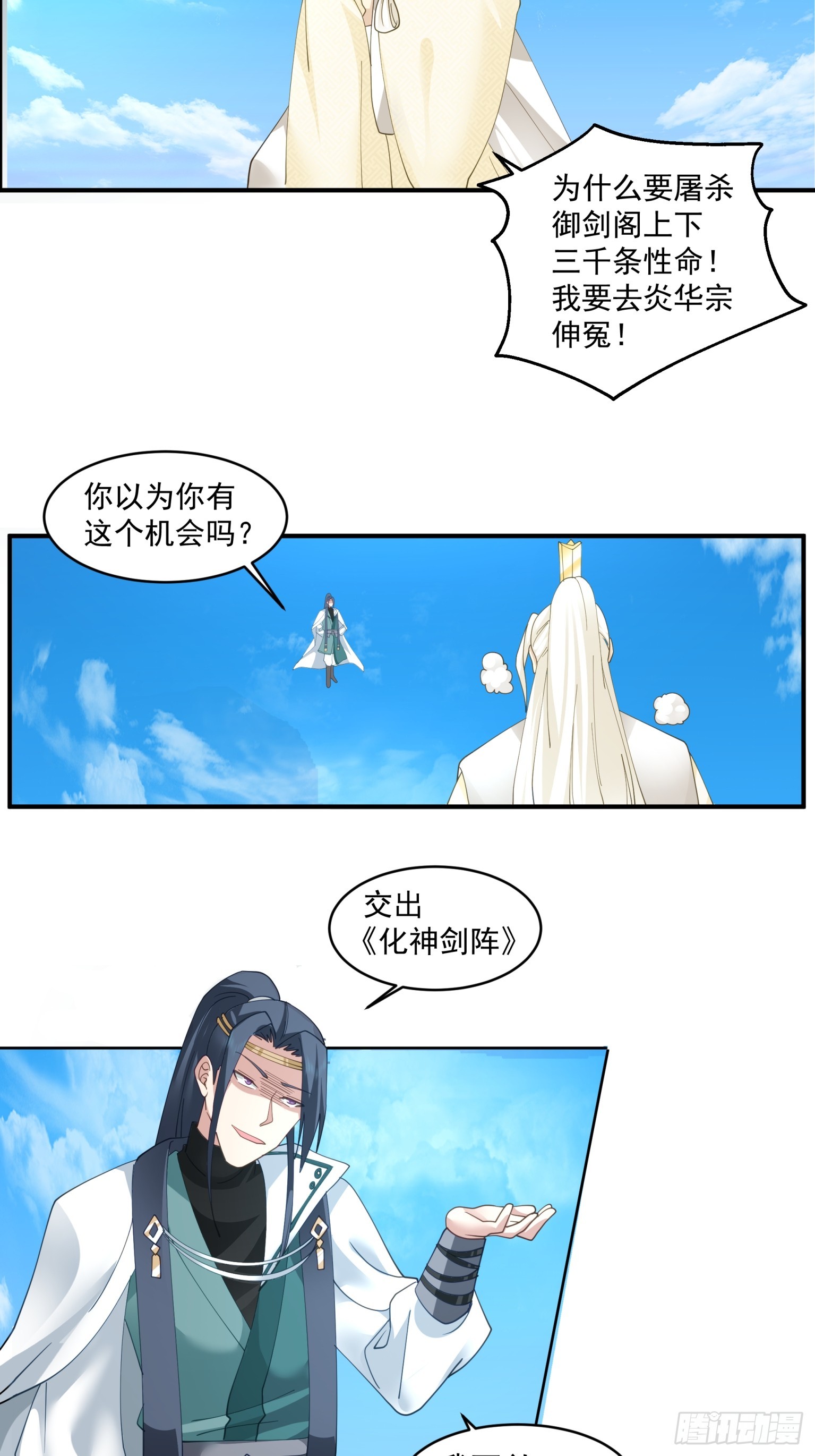 第41话-太皇剑-第42话
