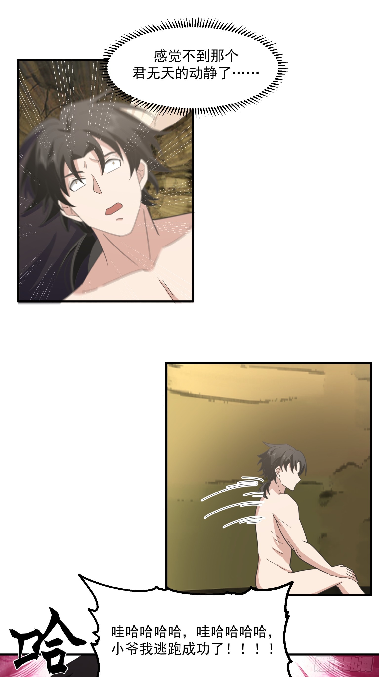 第43话-化神阵法-第44话