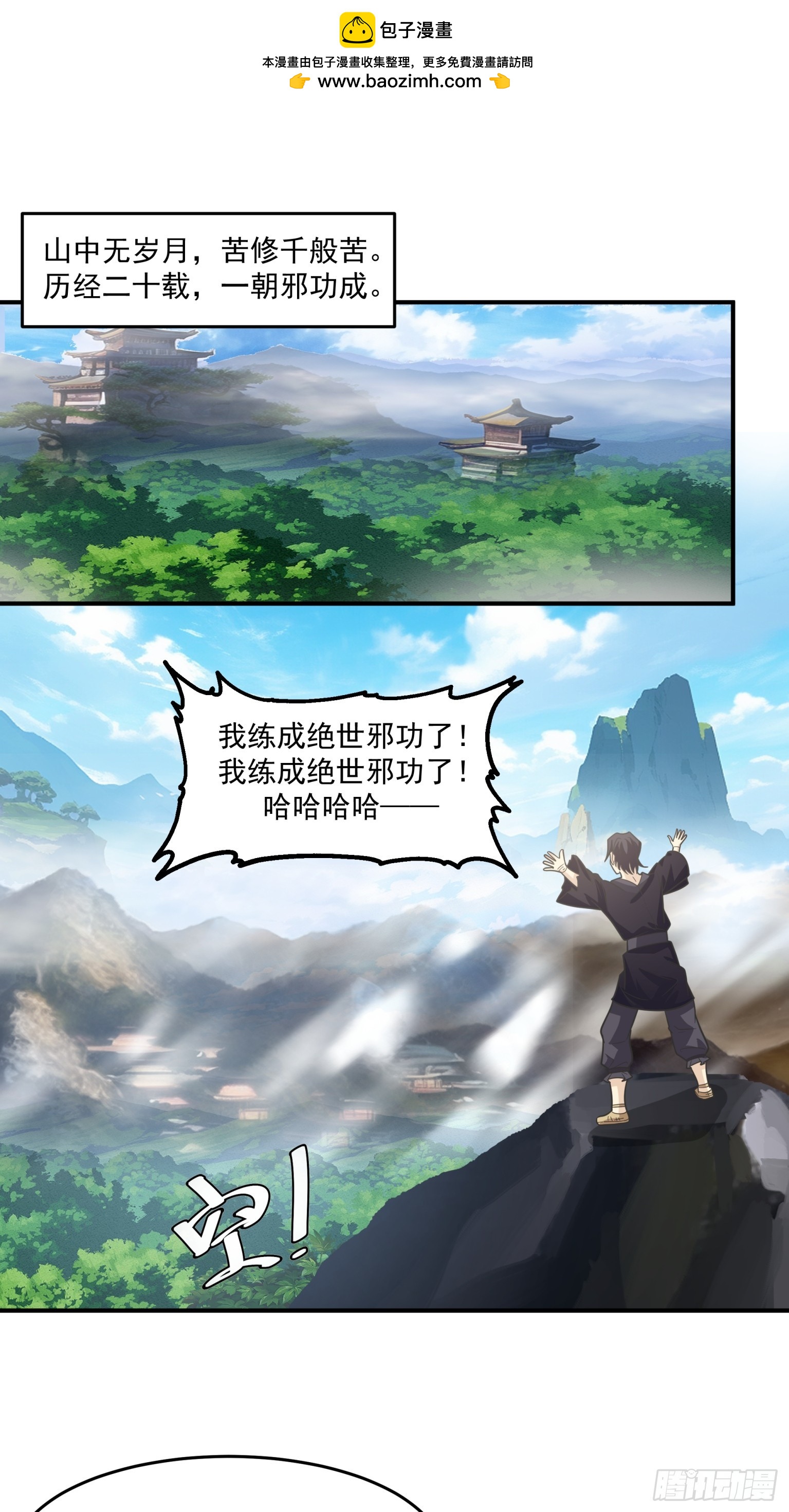 第43话-化神阵法-第44话