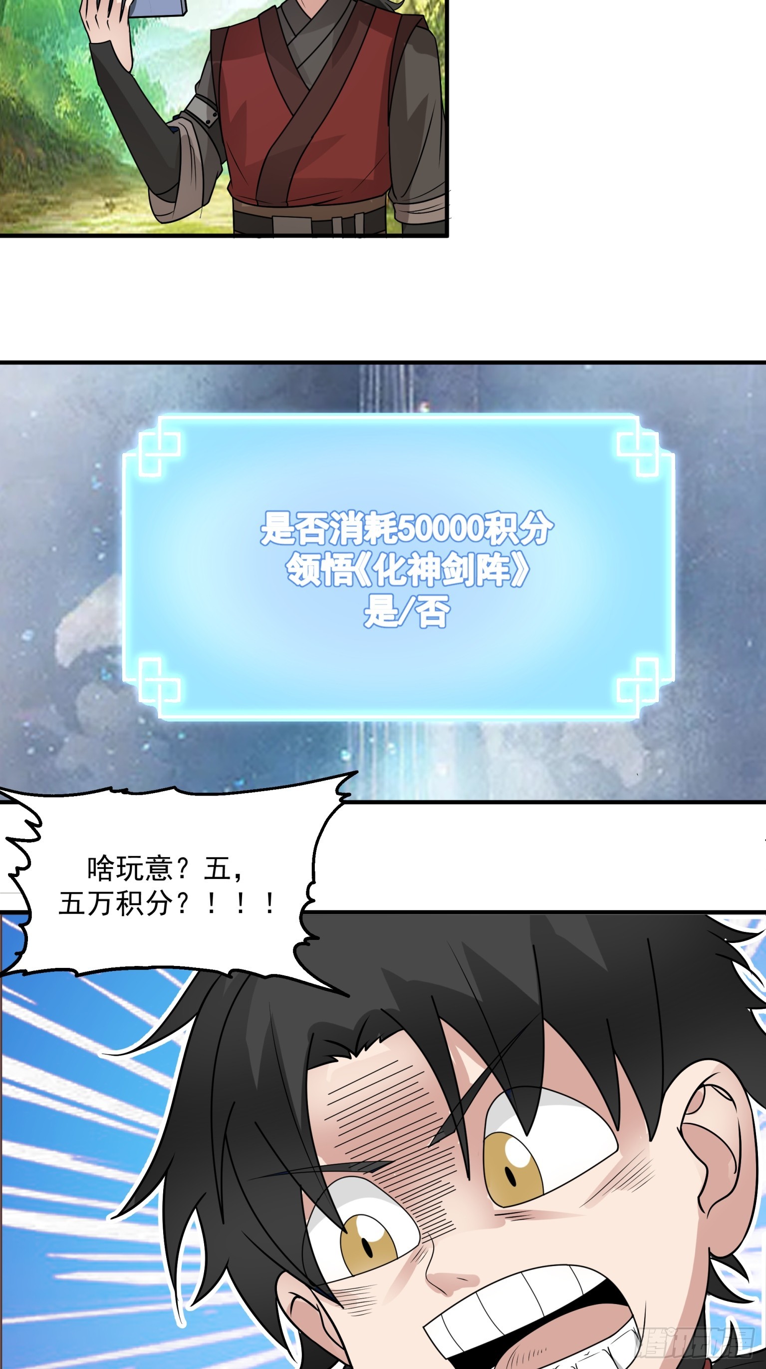 第43话-化神阵法-第44话