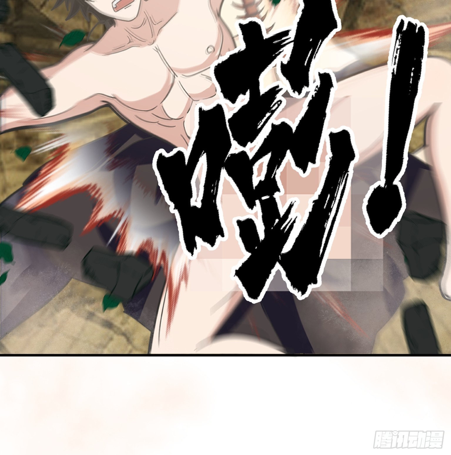 第43话-化神阵法-第44话