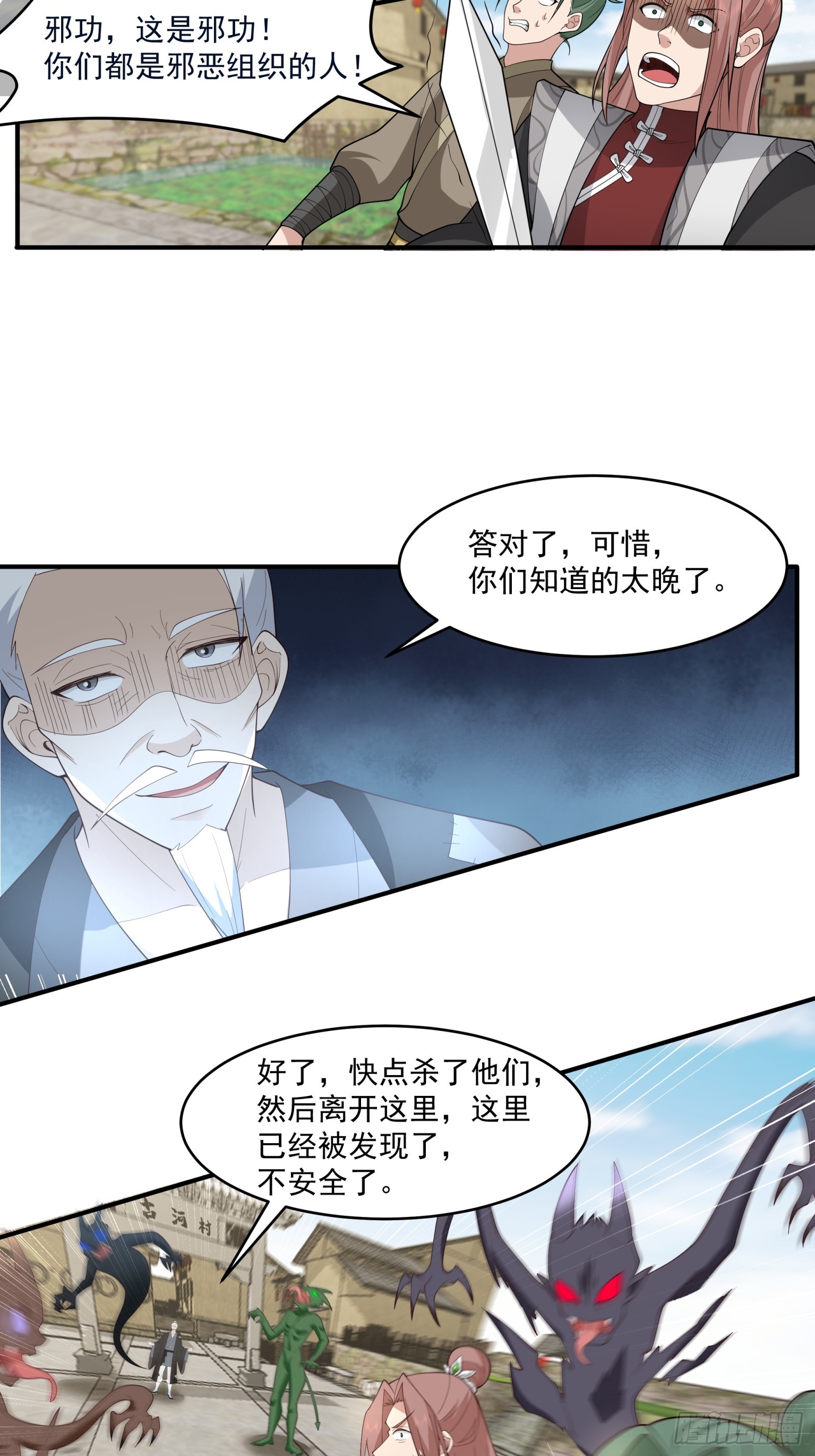 第45话-古河村之迷-第46话