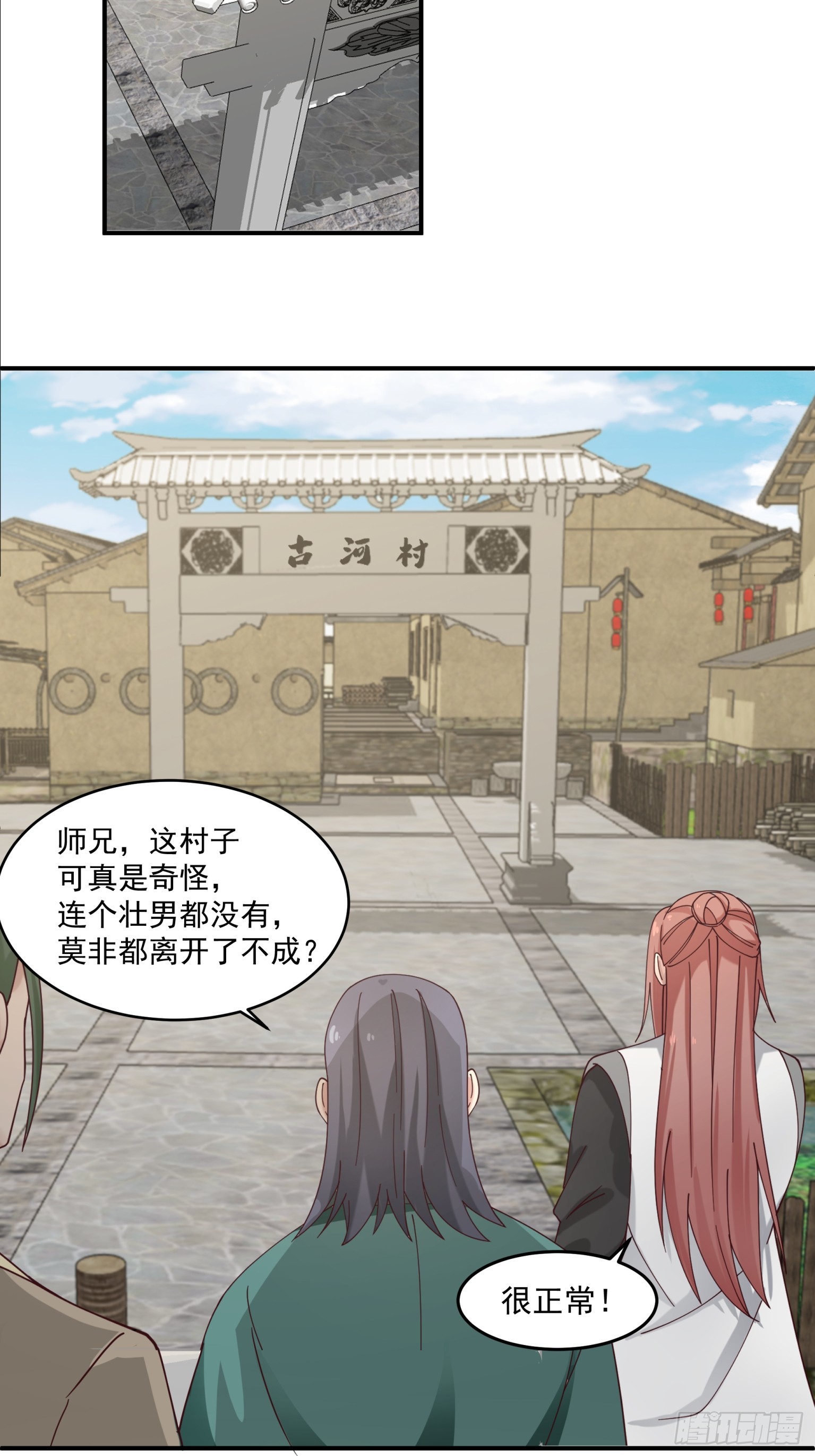 第45话-古河村之迷-第46话