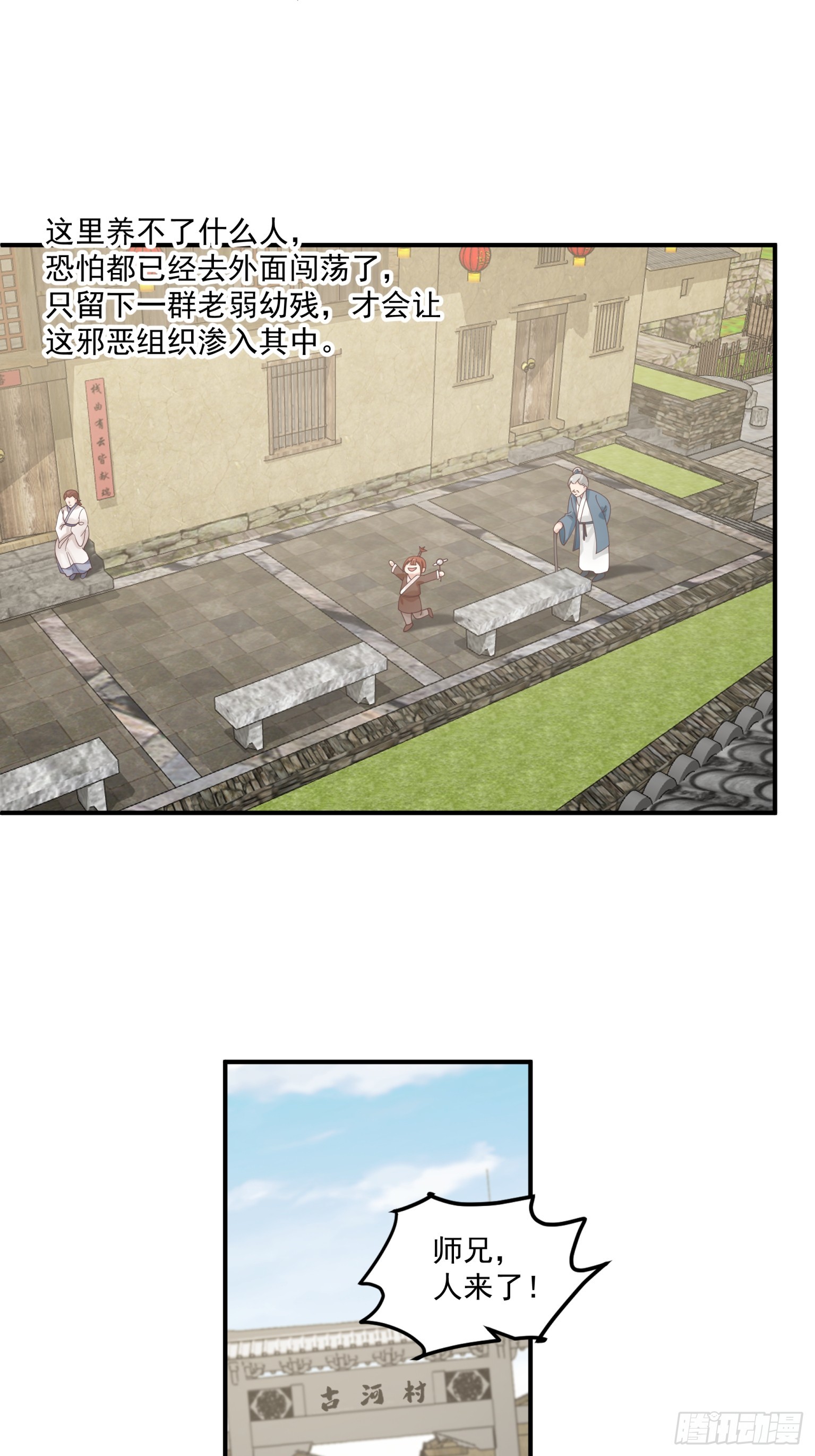 第45话-古河村之迷-第46话