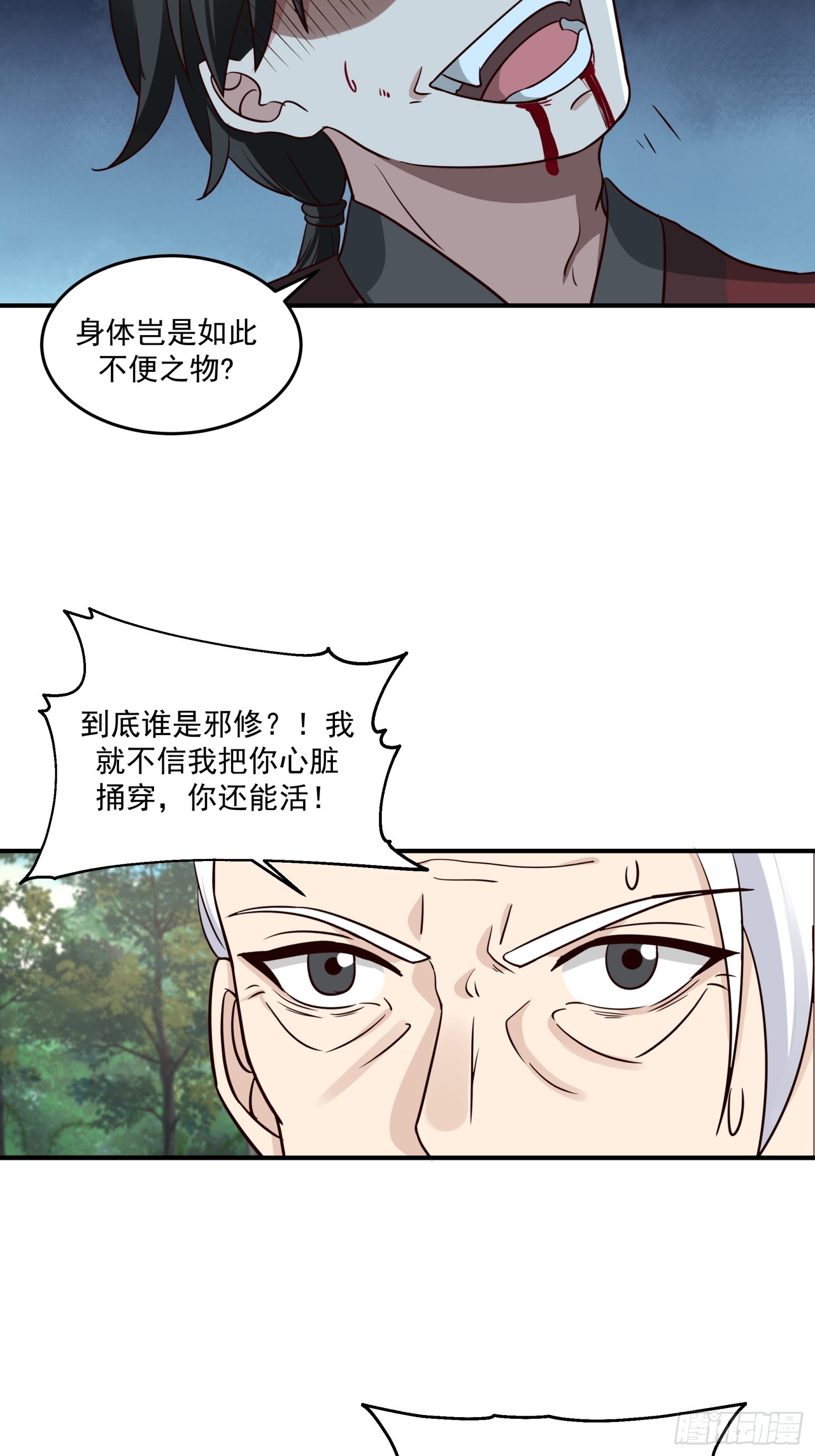 第47话-比邪功？我没输过！-第48话