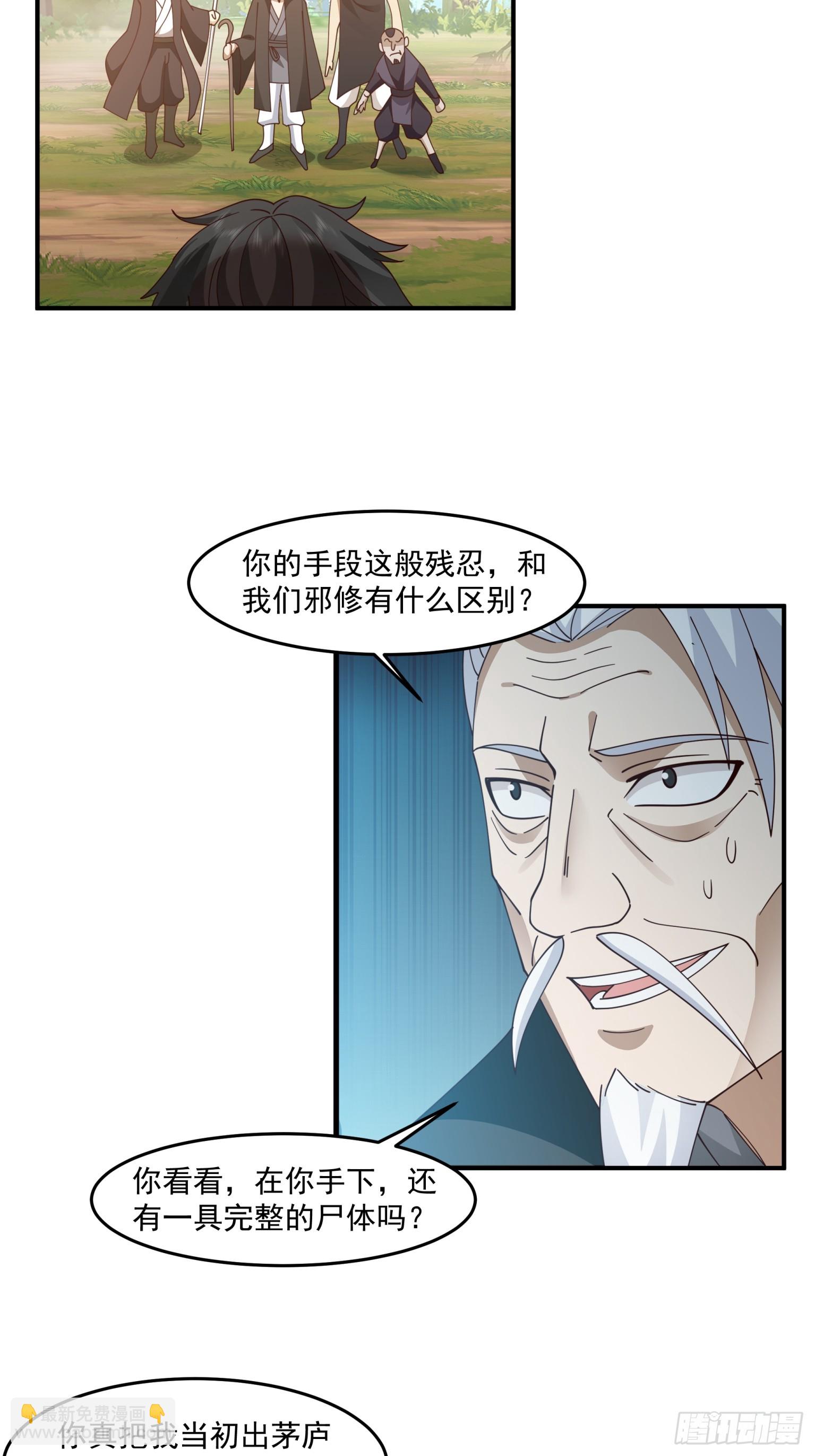 第47话-比邪功？我没输过！-第48话