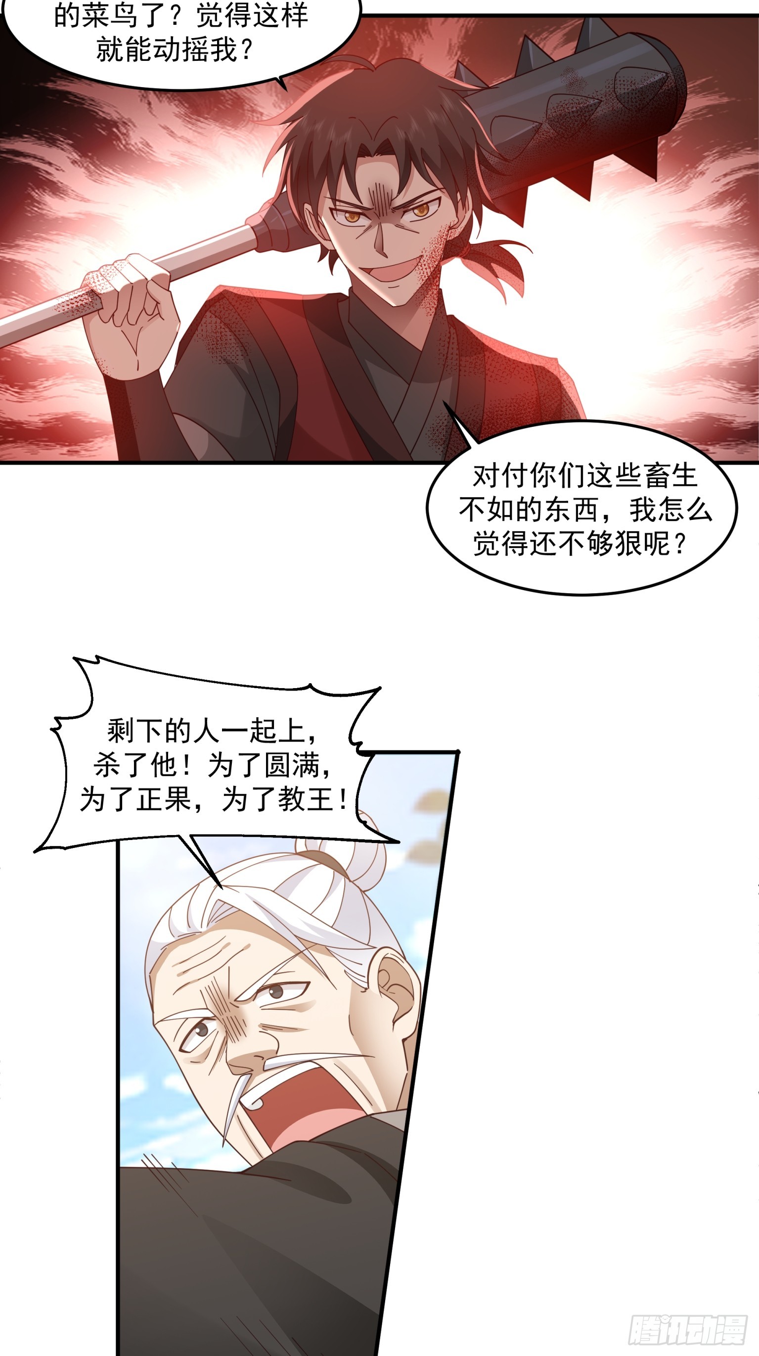 第47话-比邪功？我没输过！-第48话
