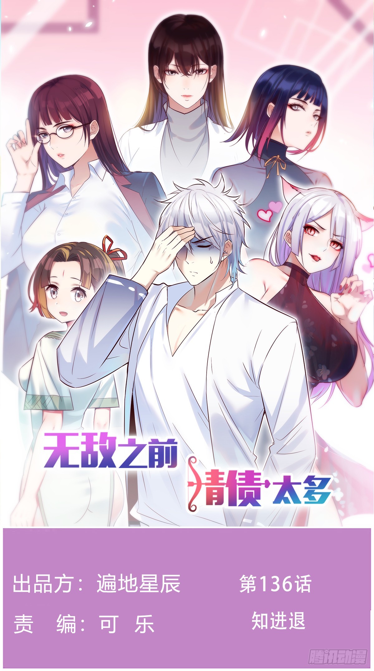 知进退(1/2)-第138话