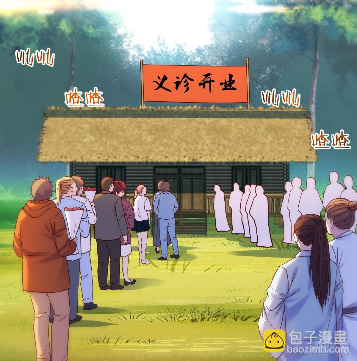 药王谷莲心义诊(1/2)-第42话