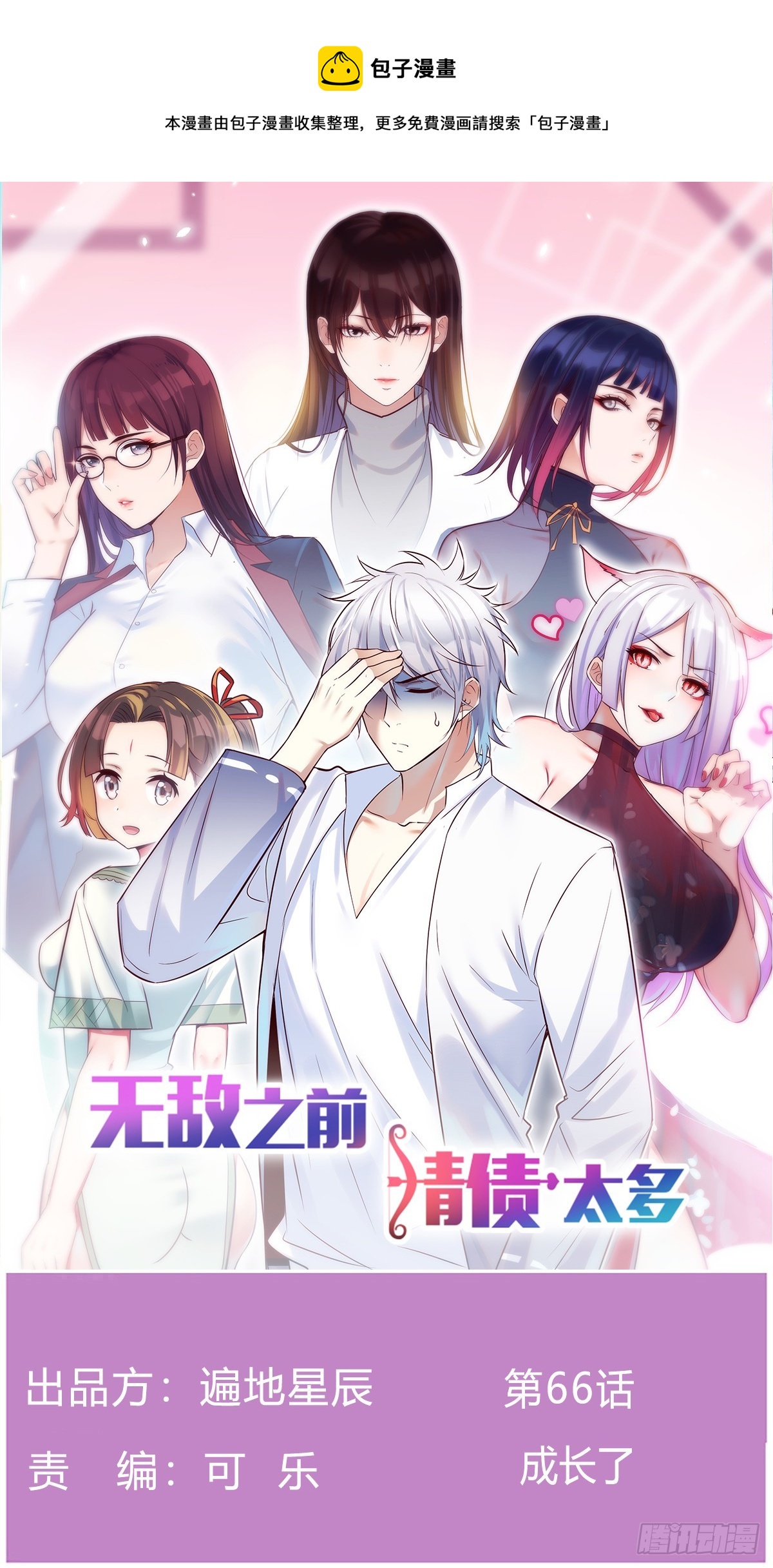 成长了(1/2)-第66话