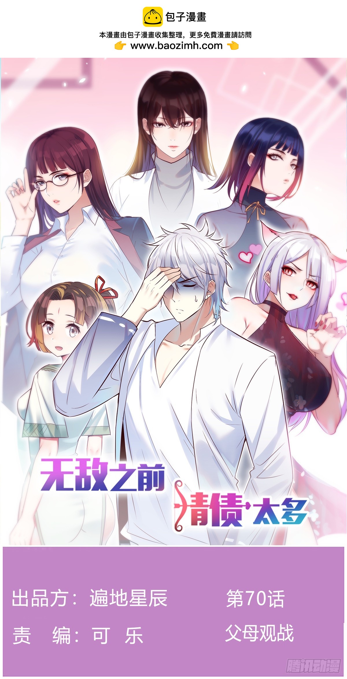 父母观战(1/2)-第70话