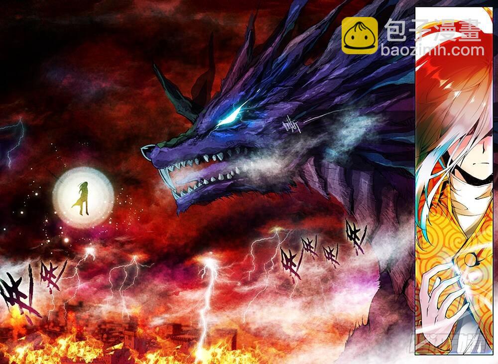 🍘武动乾坤 序章（中） 第5页