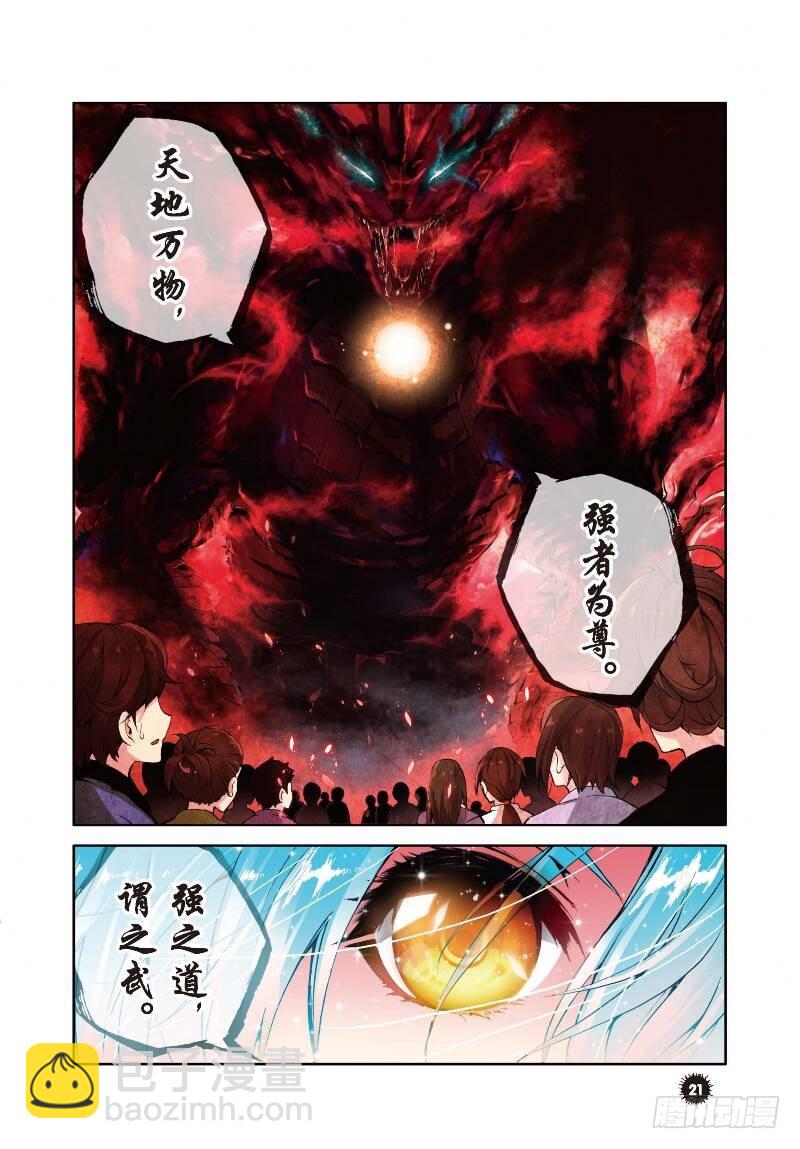 🍘武动乾坤 序章（中） 第7页