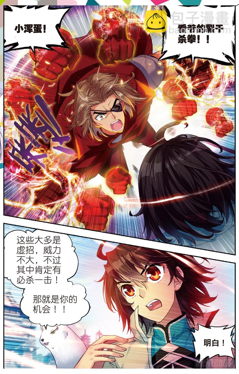 🍘武动乾坤 33 炎城生死斗（下） 第2页