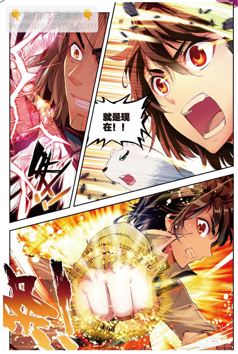 🍘武动乾坤 33 炎城生死斗（下） 第3页