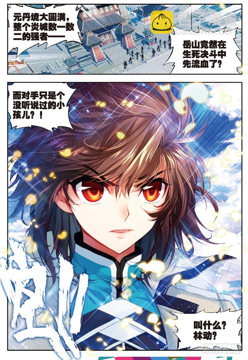 🍘武动乾坤 33 炎城生死斗（下） 第5页