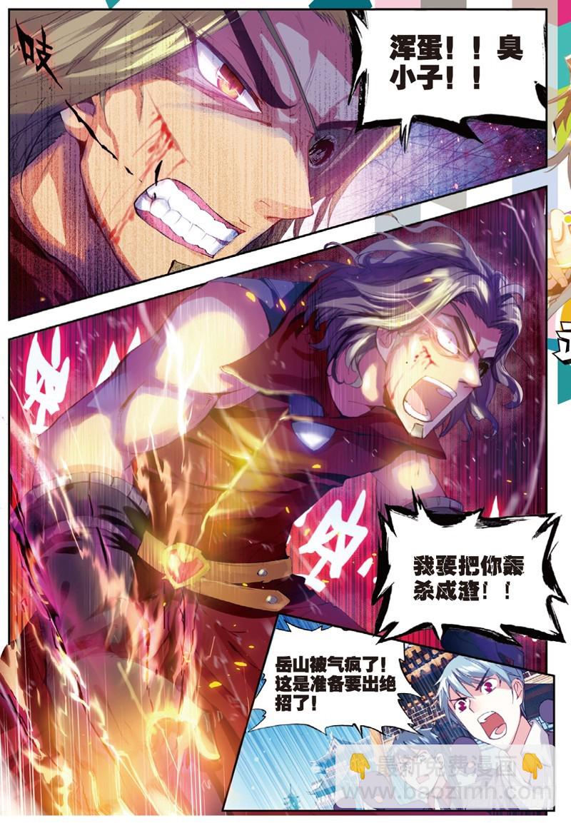🍘武动乾坤 33 炎城生死斗（下） 第7页