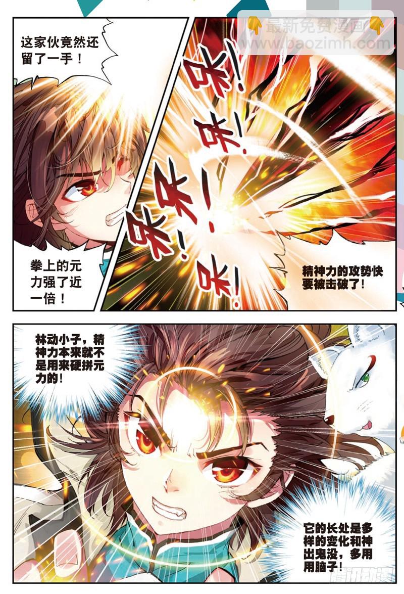 🍘武动乾坤 34 结果（中） 第6页