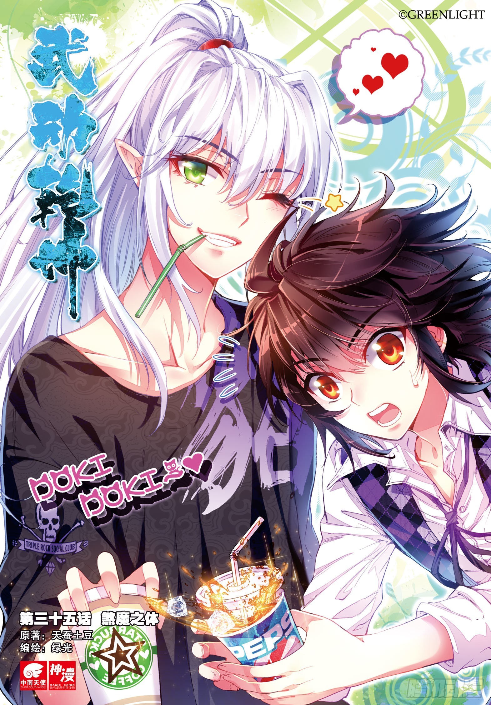 🍘武动乾坤 35 煞魔之体（上） 第1页