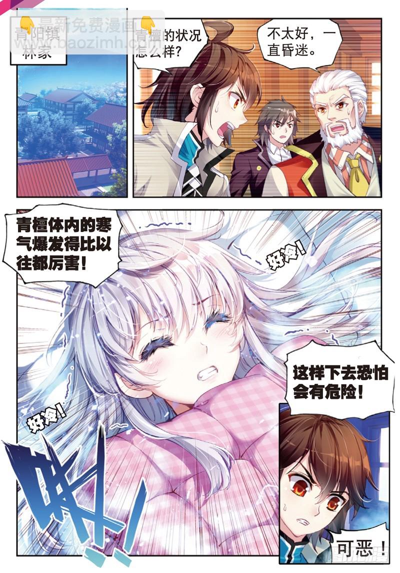 🍘武动乾坤 35 煞魔之体（上） 第2页