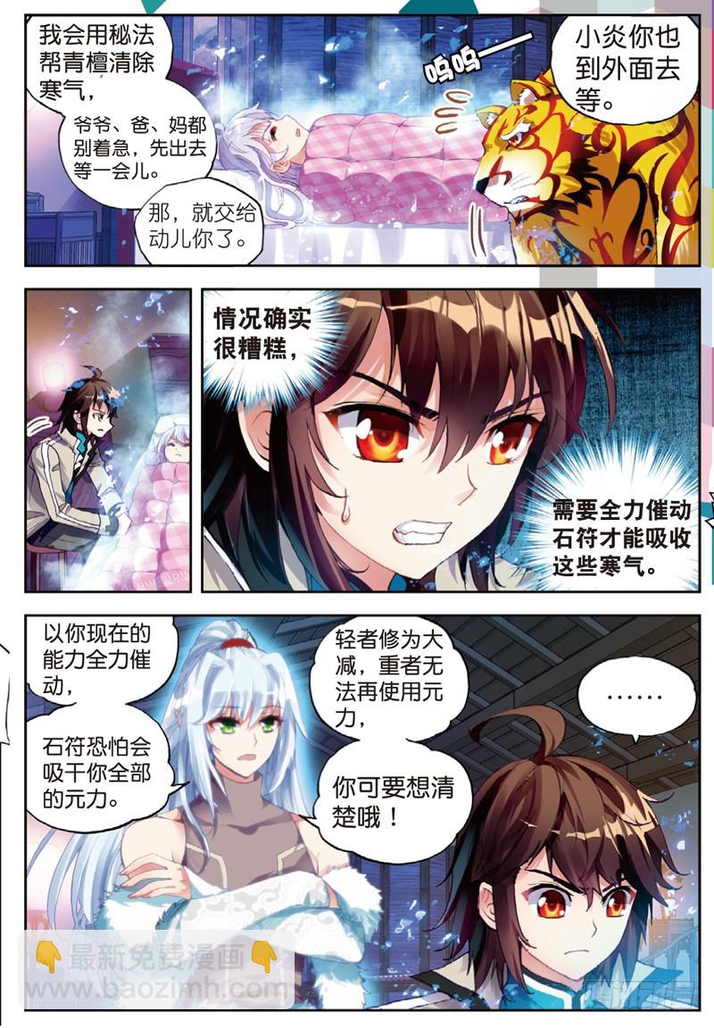 🍘武动乾坤 35 煞魔之体（上） 第3页