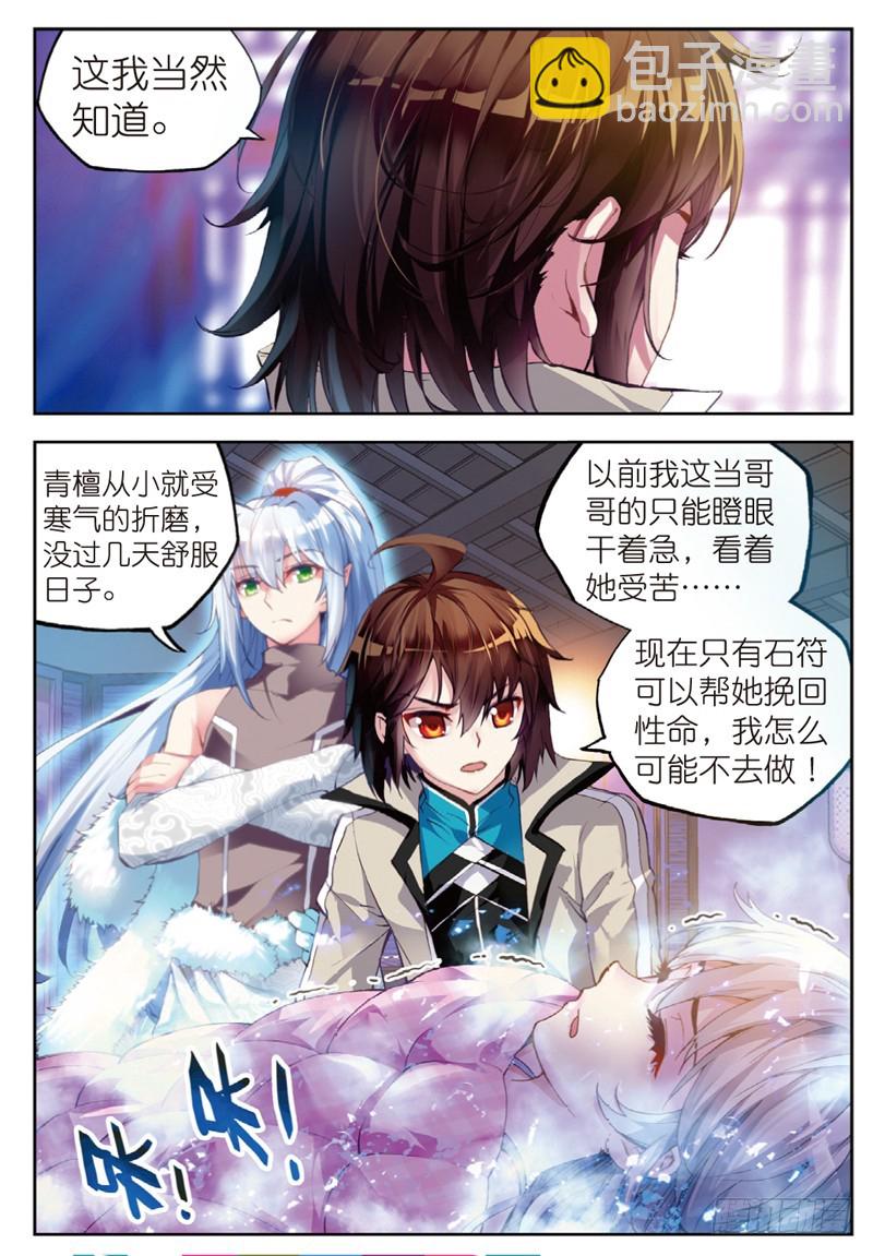 🍘武动乾坤 35 煞魔之体（上） 第4页