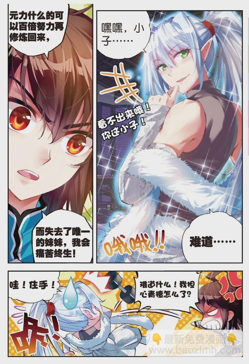 🍘武动乾坤 35 煞魔之体（上） 第5页