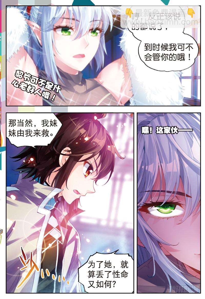 🍘武动乾坤 35 煞魔之体（上） 第6页