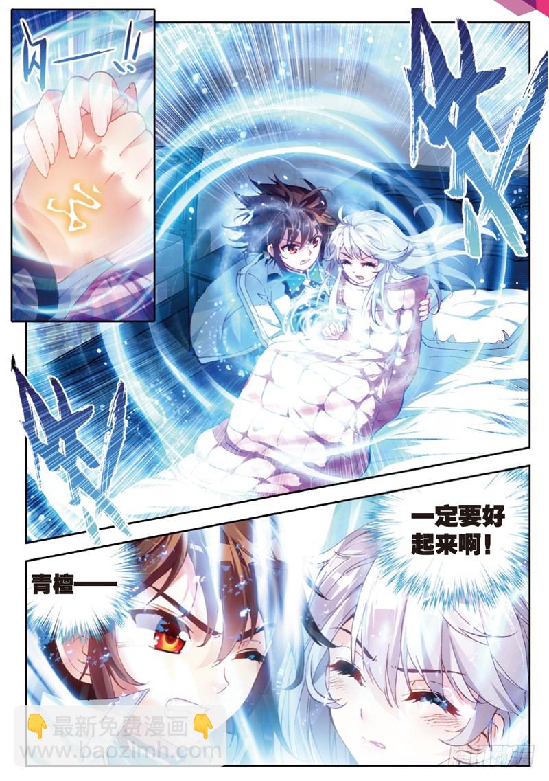 🍘武动乾坤 35 煞魔之体（上） 第7页