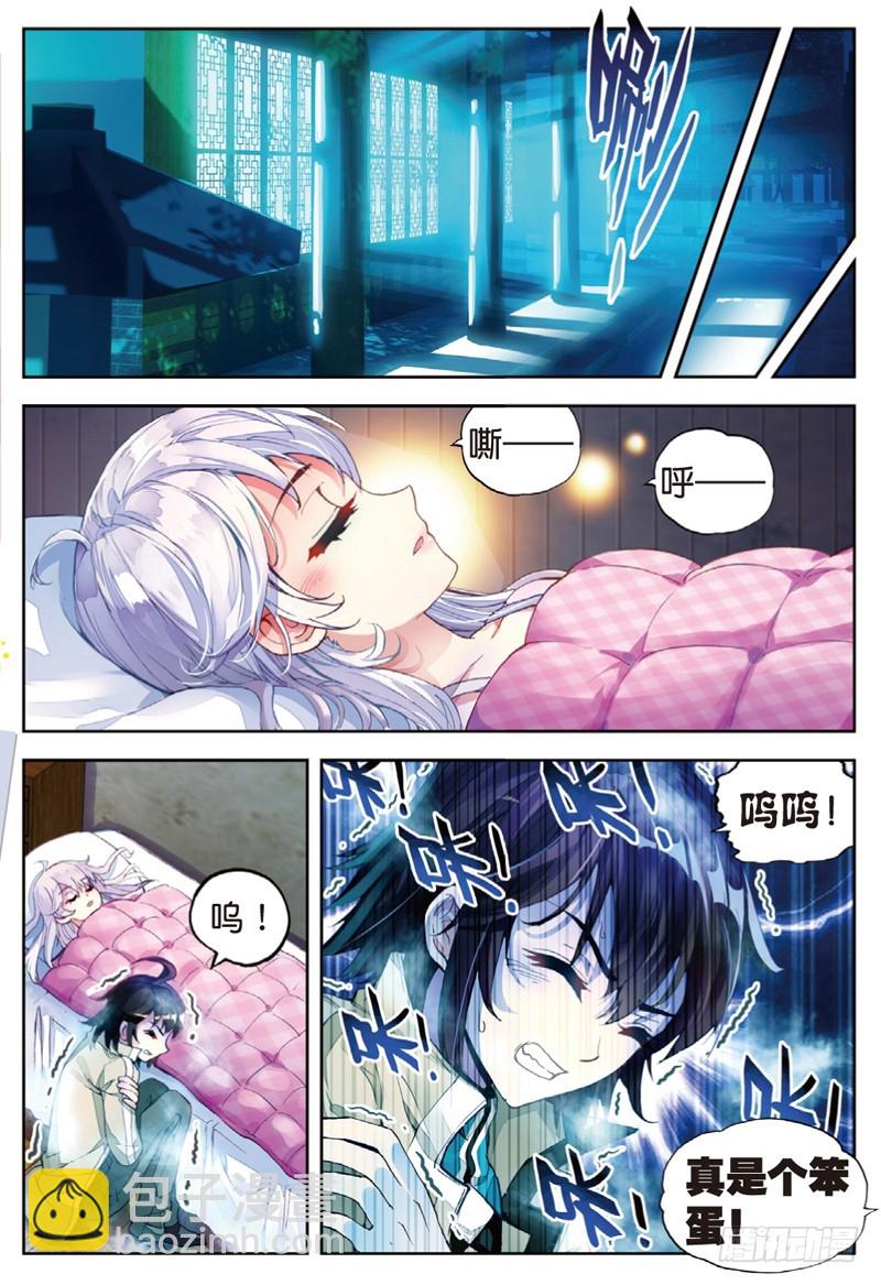 🍘武动乾坤 35 煞魔之体（上） 第8页