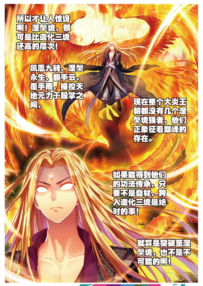 🍘武动乾坤 35 煞魔之体（下） 第1页