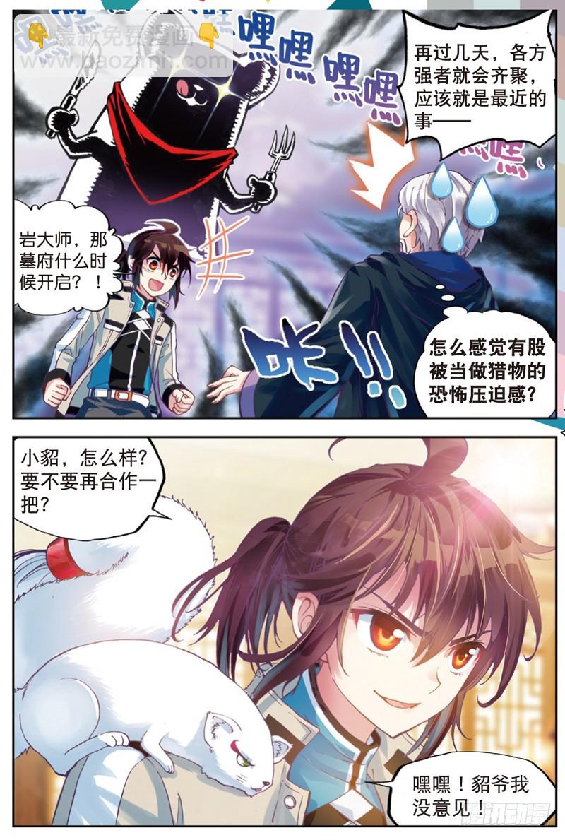 🍘武动乾坤 35 煞魔之体（下） 第3页
