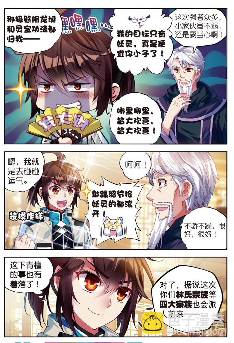 🍘武动乾坤 35 煞魔之体（下） 第4页