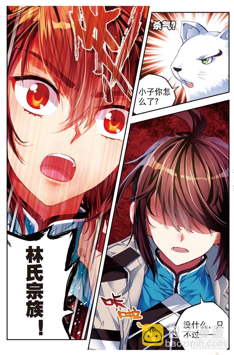 🍘武动乾坤 35 煞魔之体（下） 第5页