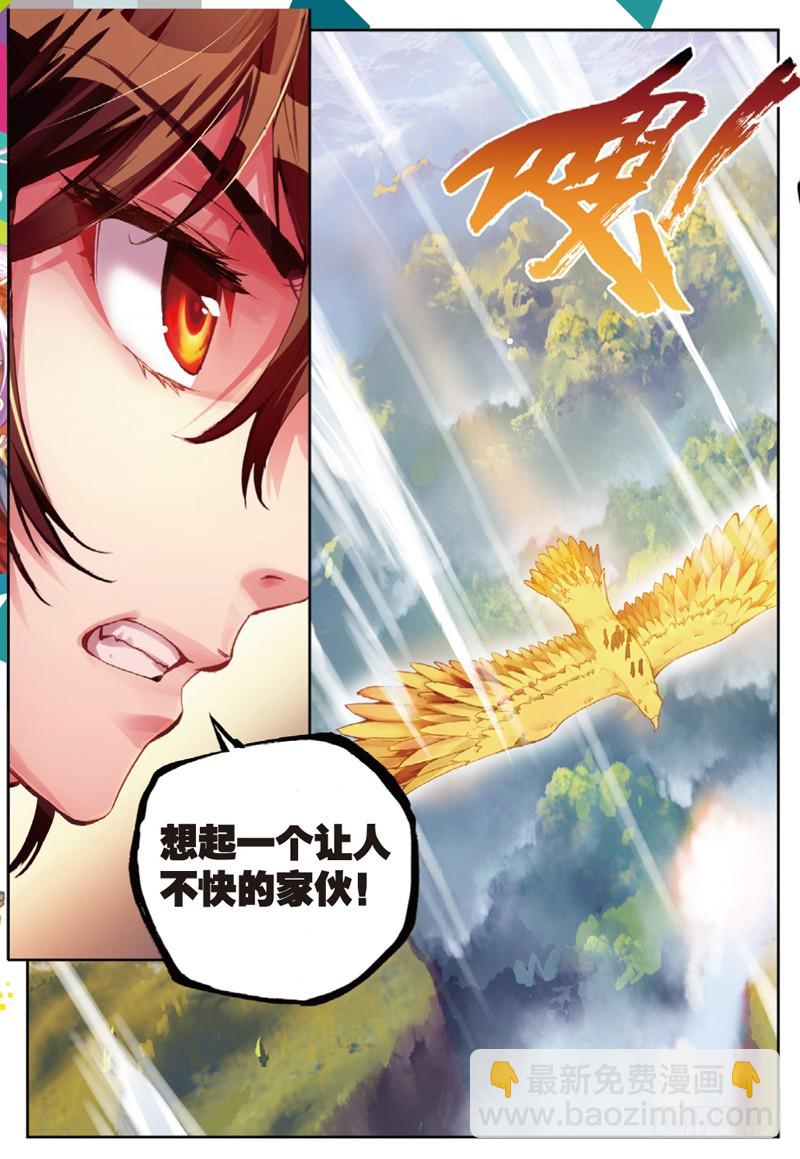 🍘武动乾坤 35 煞魔之体（下） 第6页