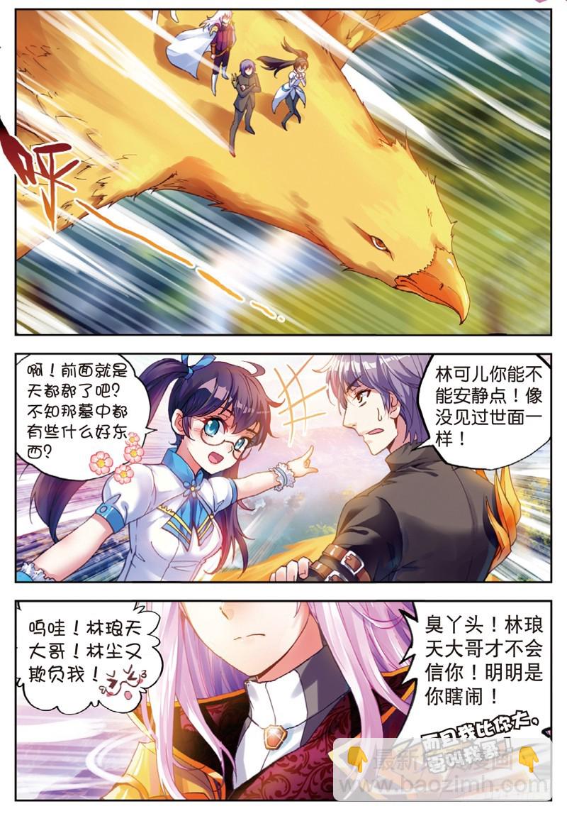 🍘武动乾坤 35 煞魔之体（下） 第7页