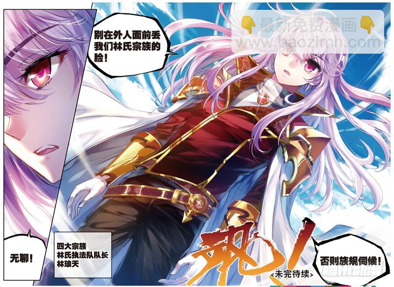 🍘武动乾坤 35 煞魔之体（下） 第8页