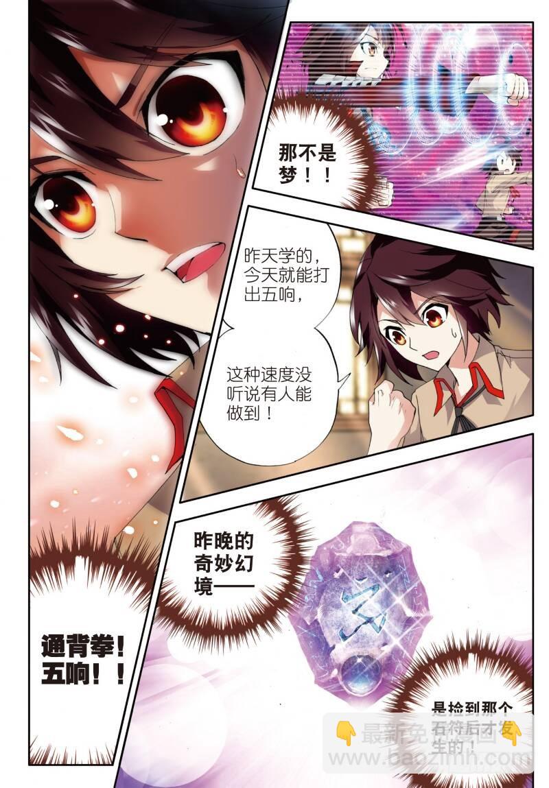 🍘武动乾坤 3 神秘石符（下） 第7页