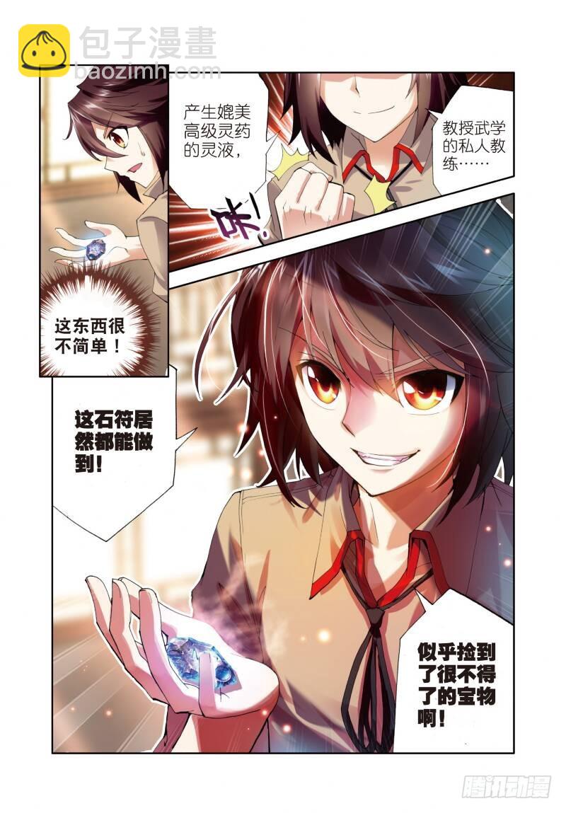 🍘武动乾坤 3 神秘石符（下） 第8页