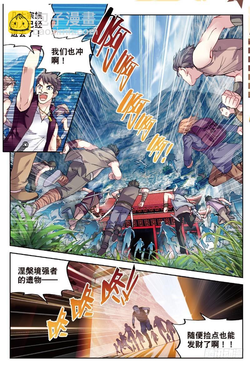 🍘武动乾坤 37 开启墓府（下） 第6页