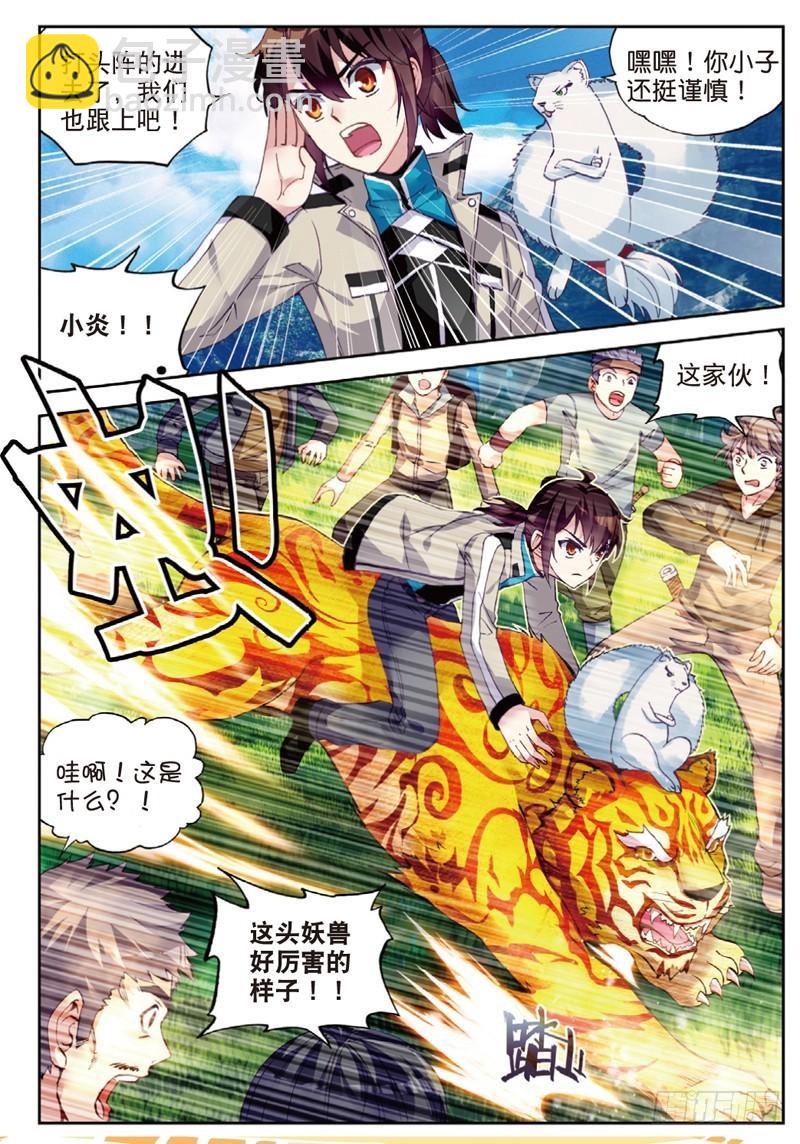 🍘武动乾坤 37 开启墓府（下） 第7页