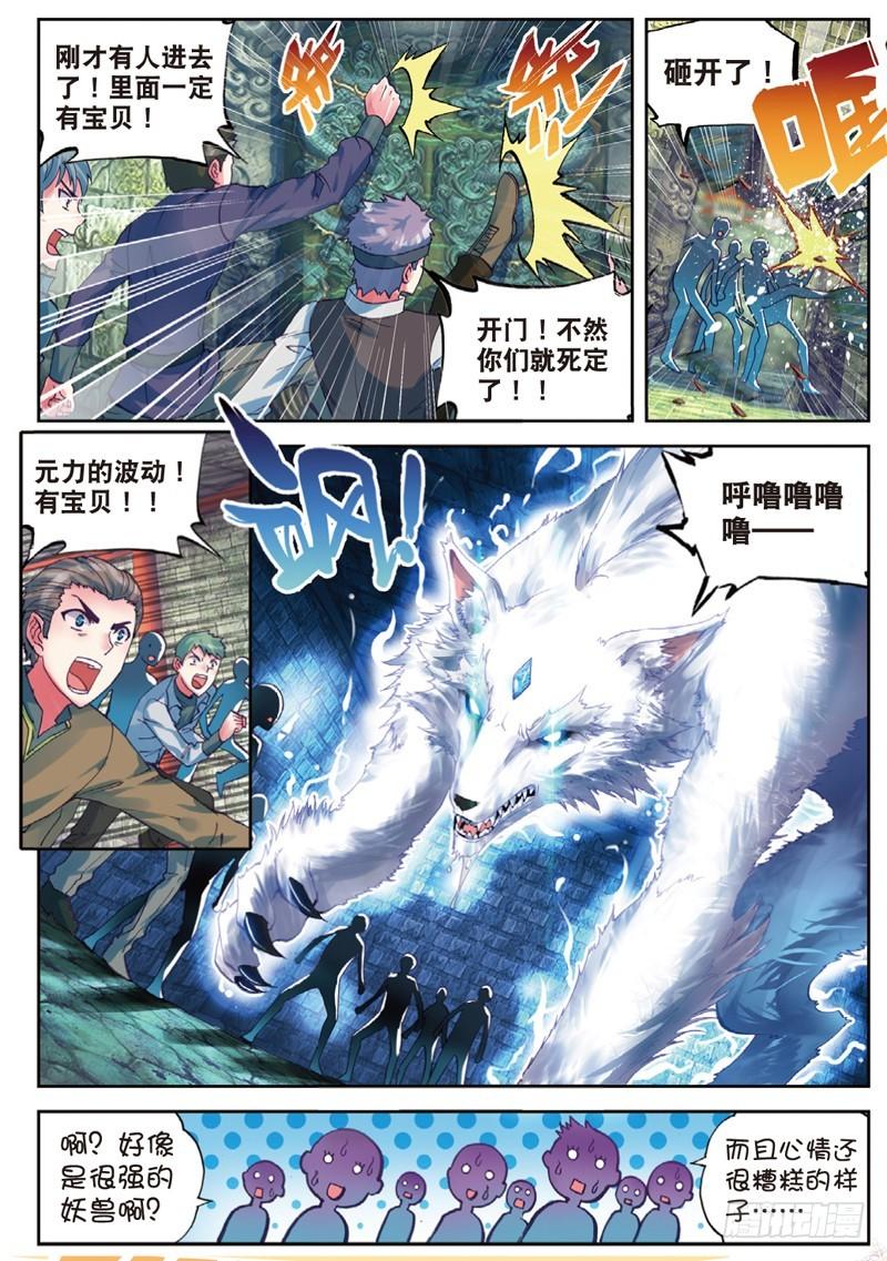 🍘武动乾坤 38 抢宝（中） 第1页